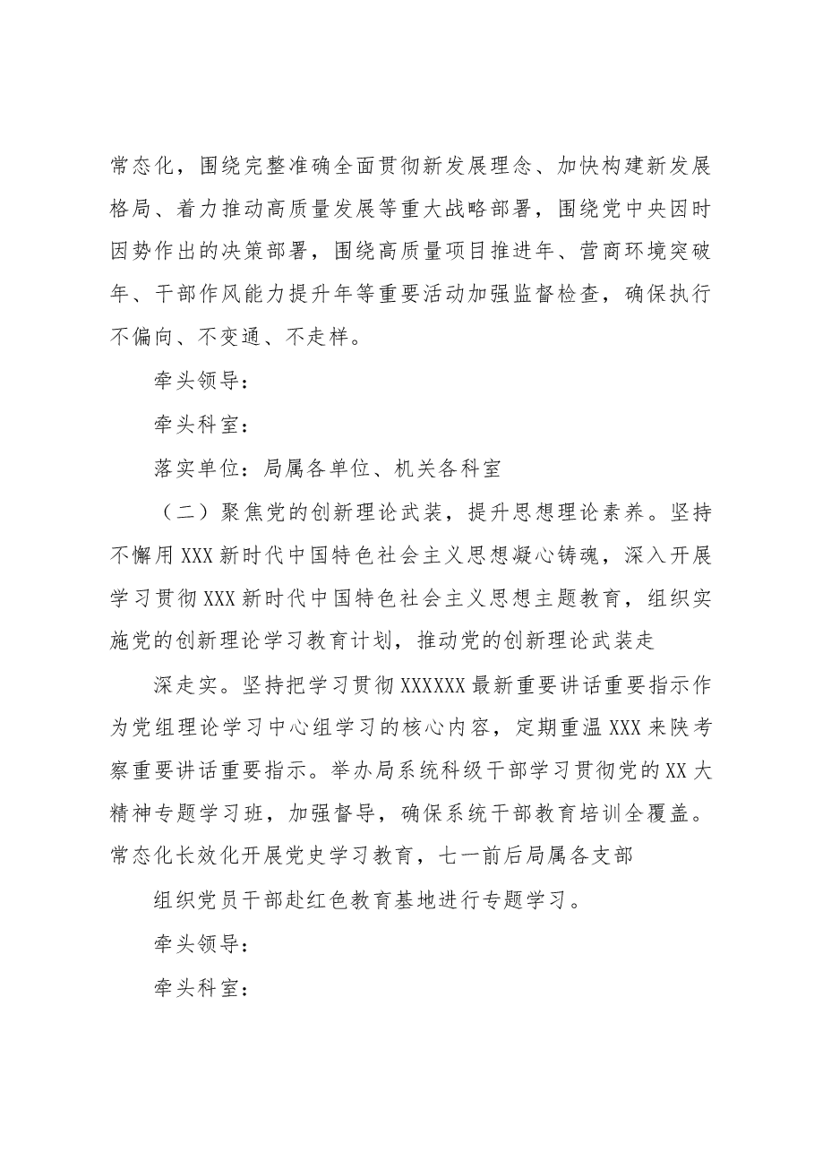 市XX局干部作风能力提升年实施方案.docx，第4页预览
