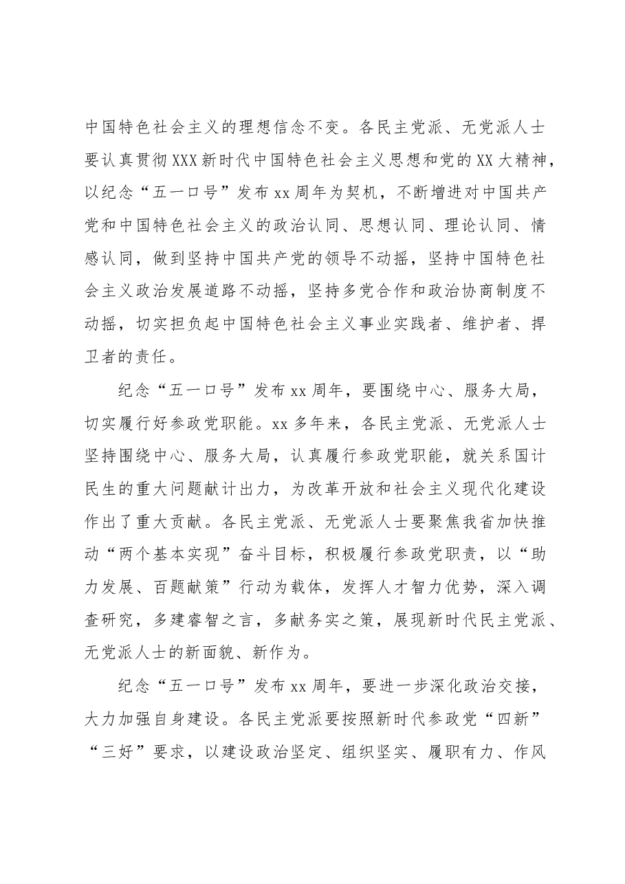 (8篇)在纪念中共中央发布“五一口号”xx周年座谈会发言材料汇编.docx,第4页预览