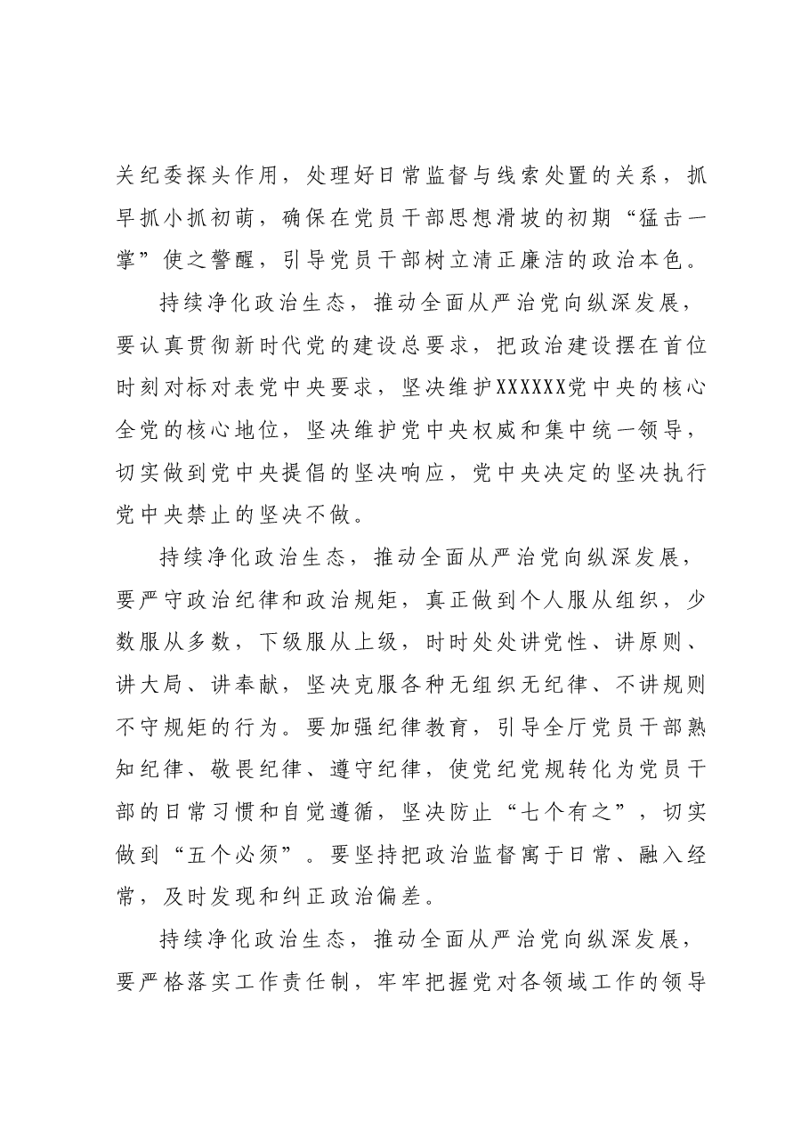 纪检干部学习贯彻2023年主题教育讨论交流.docx,第4页预览