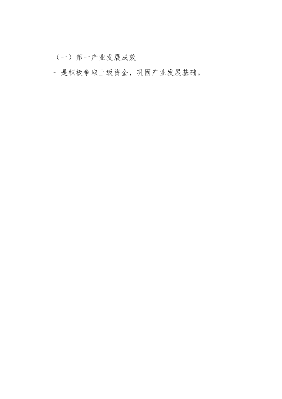 关于县城市建设和经济发展情况的调研报告.docx,第3页预览