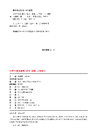 【小学语文绘本课堂】J1-2年级上-教案.pdf,第3页预览