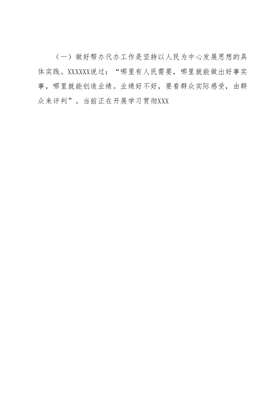 在“项目管家”重点项目帮办代办签约活动上的讲话.docx,第2页预览
