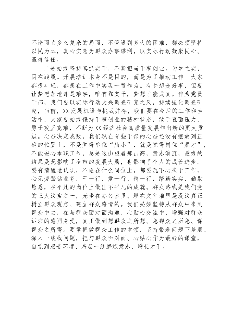 关于调研调查研究的感悟.docx,第2页预览
