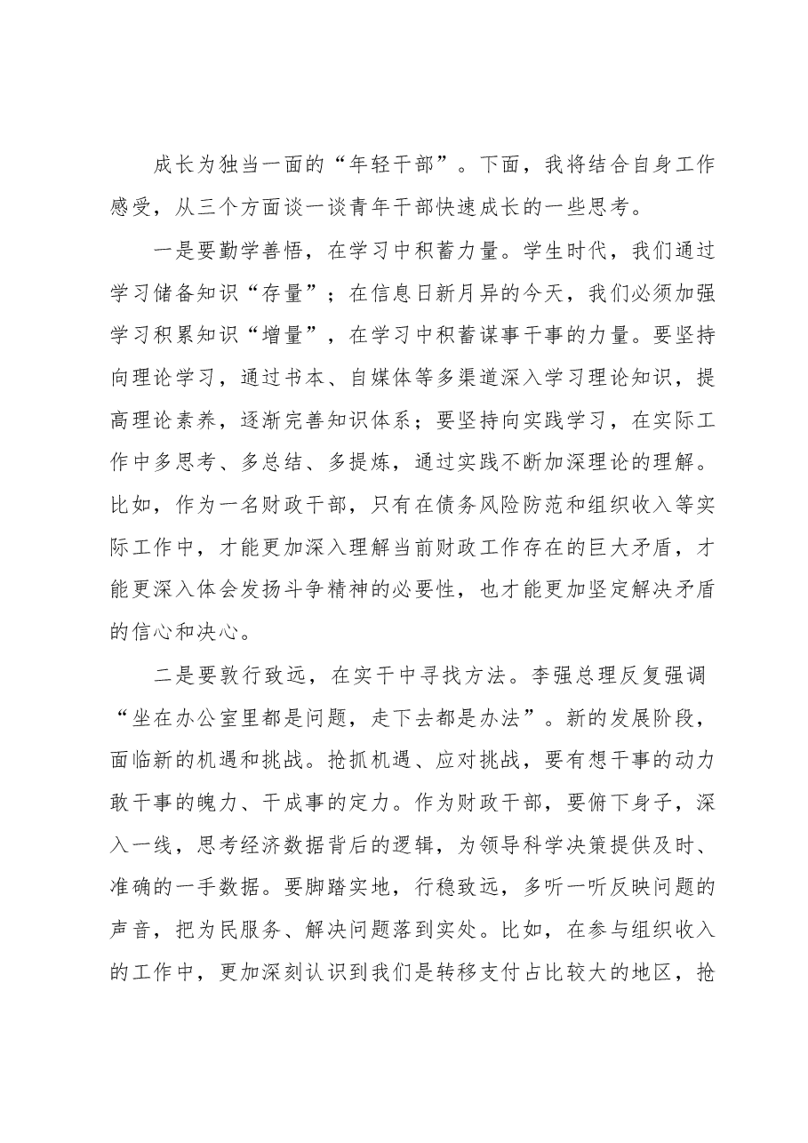 在 XX 区 2023 年度青年干部人才座谈会上的发言.docx,第3页预览
