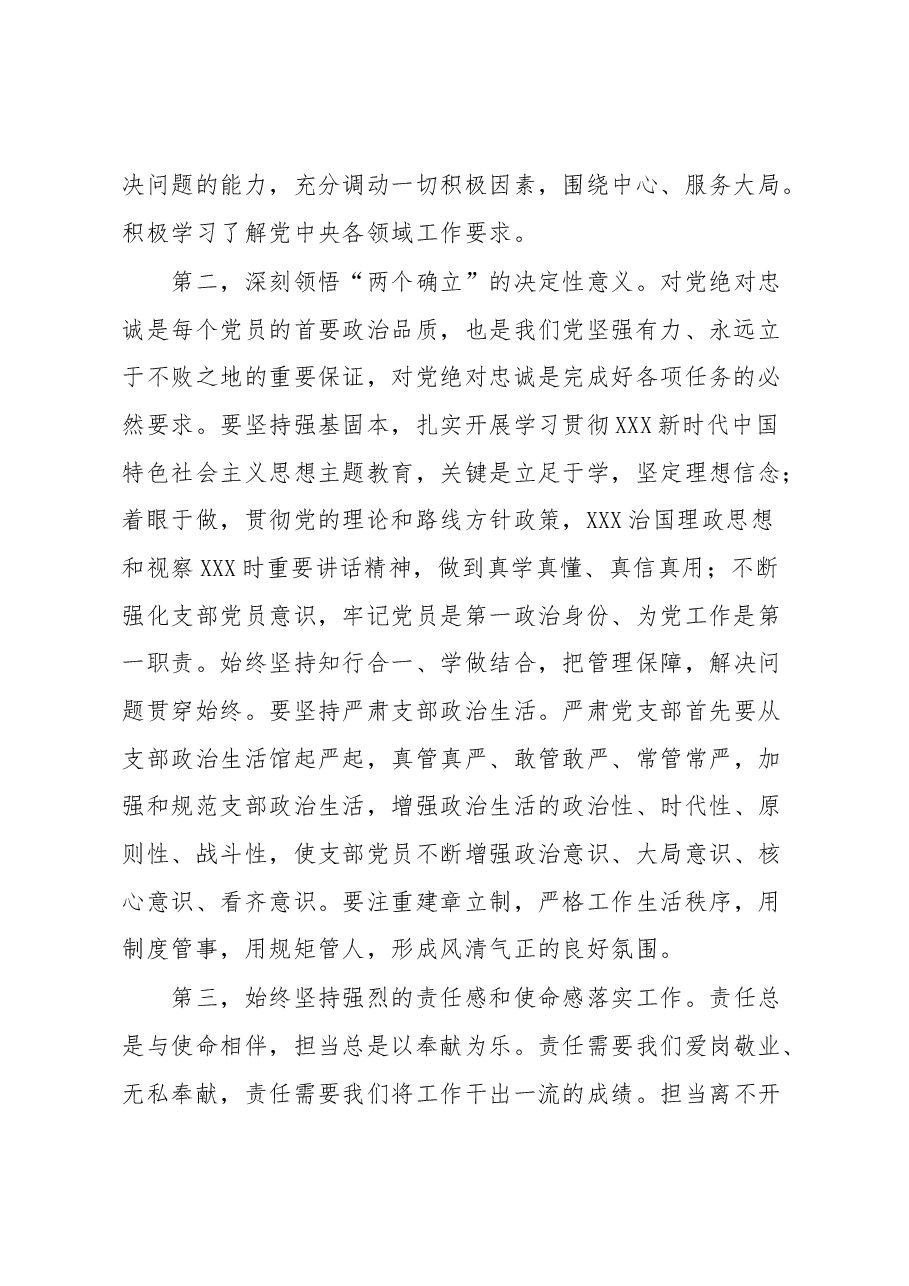党支部书记5月份主题教育集中学习的研讨发言.docx,第2页预览