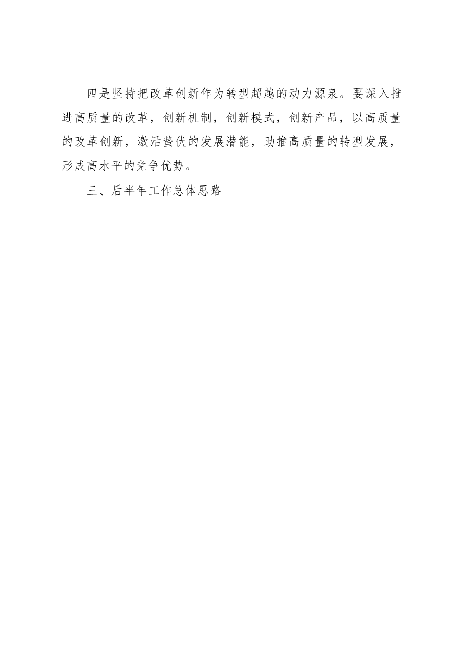 银行分行在半年度总结表彰工作会议上的讲话材料.docx,第4页预览