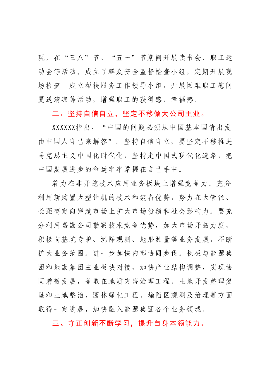 主题教育第一期读书班学习心得体会.docx,第2页预览