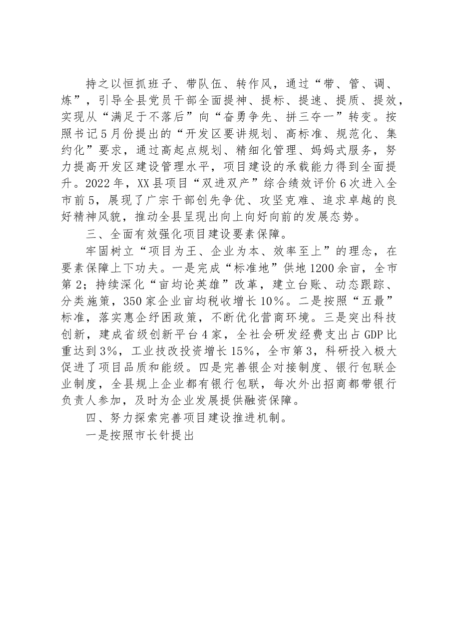 县政府在项目建设竞赛会议上的典型发言.docx,第2页预览