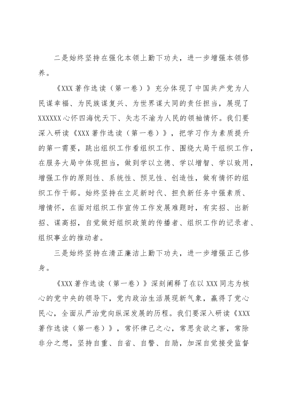 党员干部学习《著作选读(第一卷)》的研讨发言.docx,第3页预览