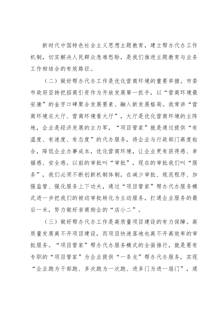 在“项目管家”重点项目帮办代办签约活动上的讲话.docx,第3页预览