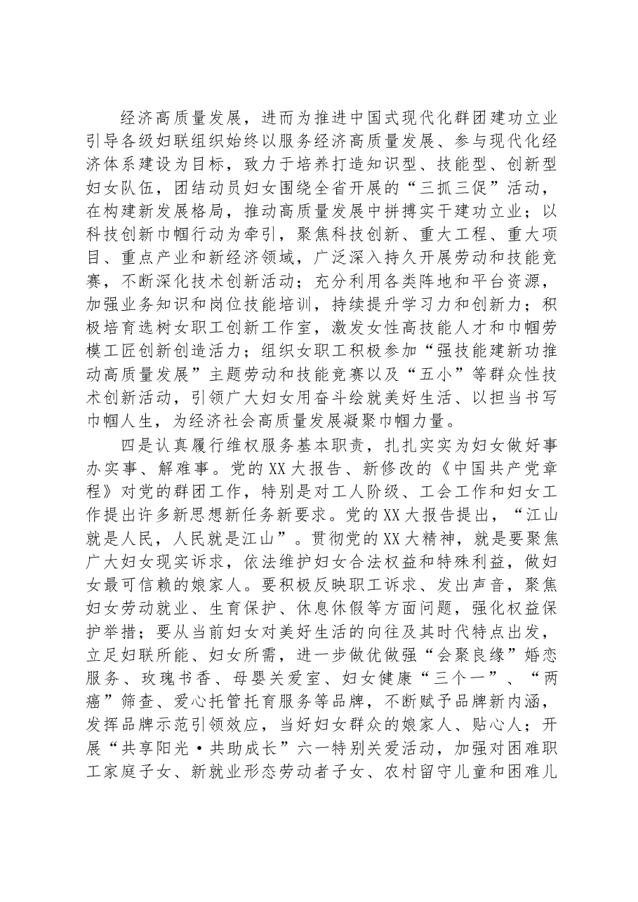妇联主席在专题读书班上的发言.docx,第3页预览