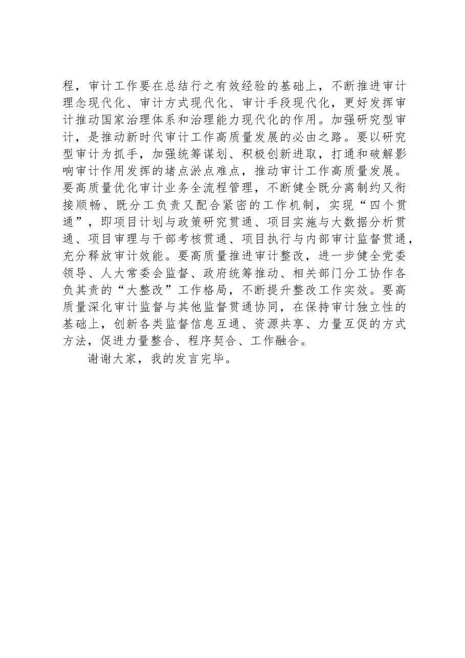 在局党组理论中心组专题学习会上的研讨交流发言材料.docx,第3页预览