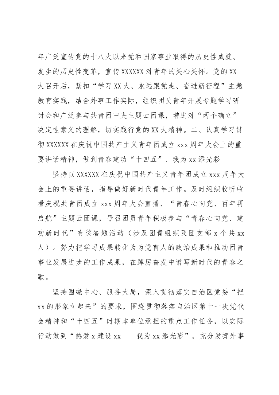 (2篇)2022年团青工作述职报告.docx,第2页预览