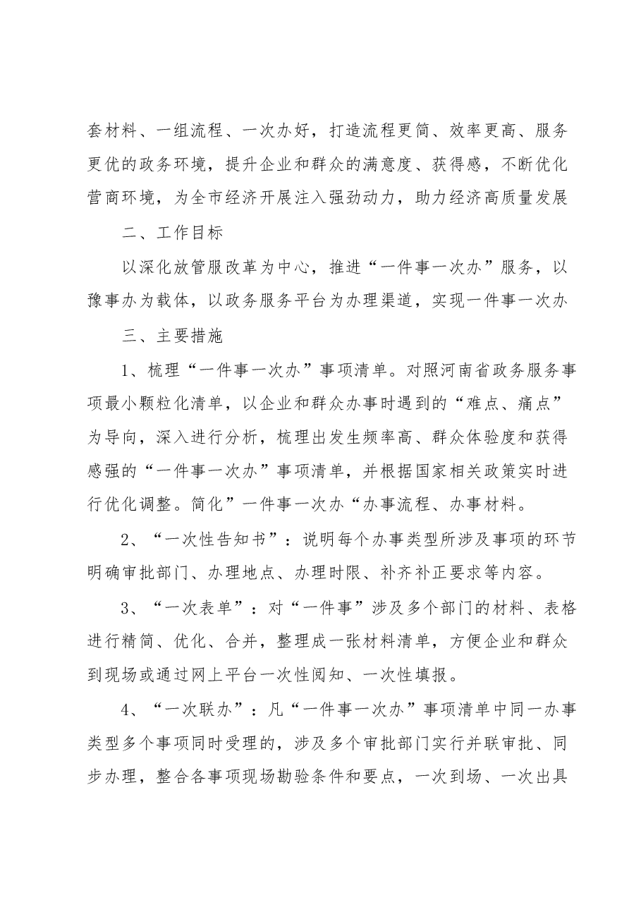 xx市民政局“全程网办”工作实施方案和“一件事一次办”工作实施方案.docx,第4页预览