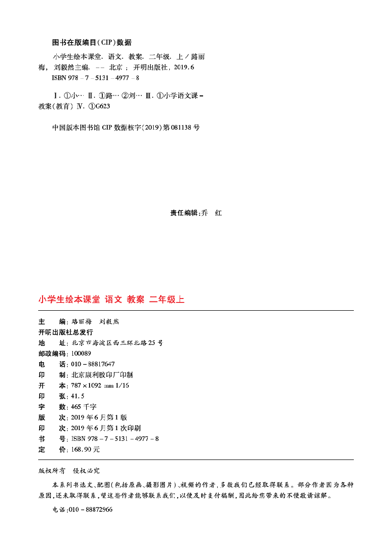 【小学语文绘本课堂】J2-2年级上--六三版 .pdf,第3页预览