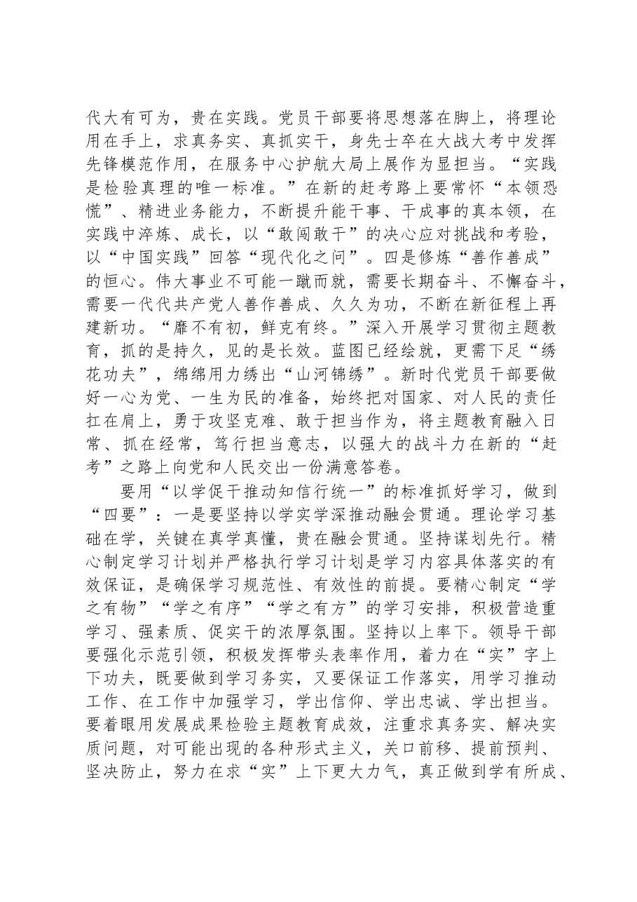 党课提纲:抓学习、促党建、带发展.docx,第2页预览