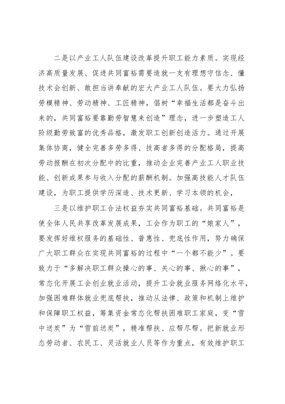 工会主席在专题读书班上的发言.docx,第2页预览