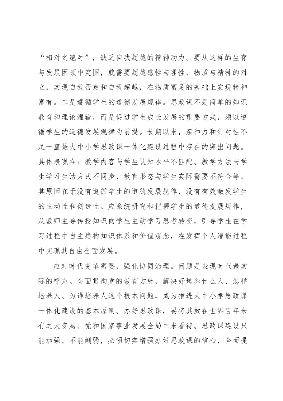 关于对大中小学思政课一体化建设的治理逻辑的思考与探索.docx,第3页预览