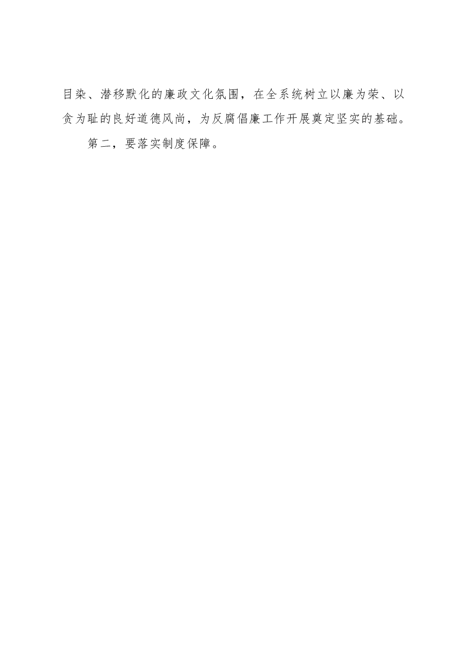 在全市交通行业领域党风廉政建设和作风建设会议上的讲话材料.docx,第3页预览