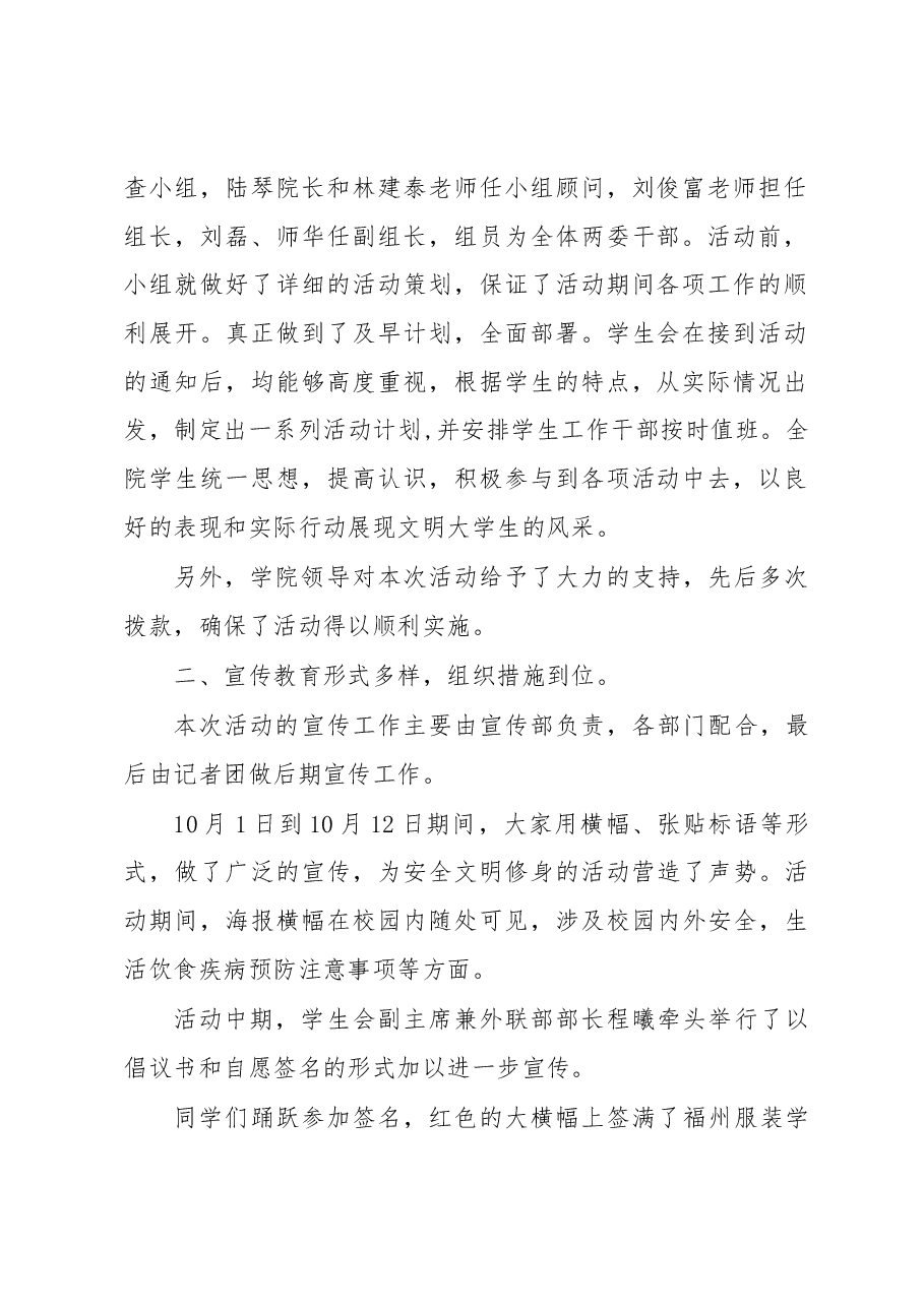 安全文明教育月总结报告.docx,第2页预览