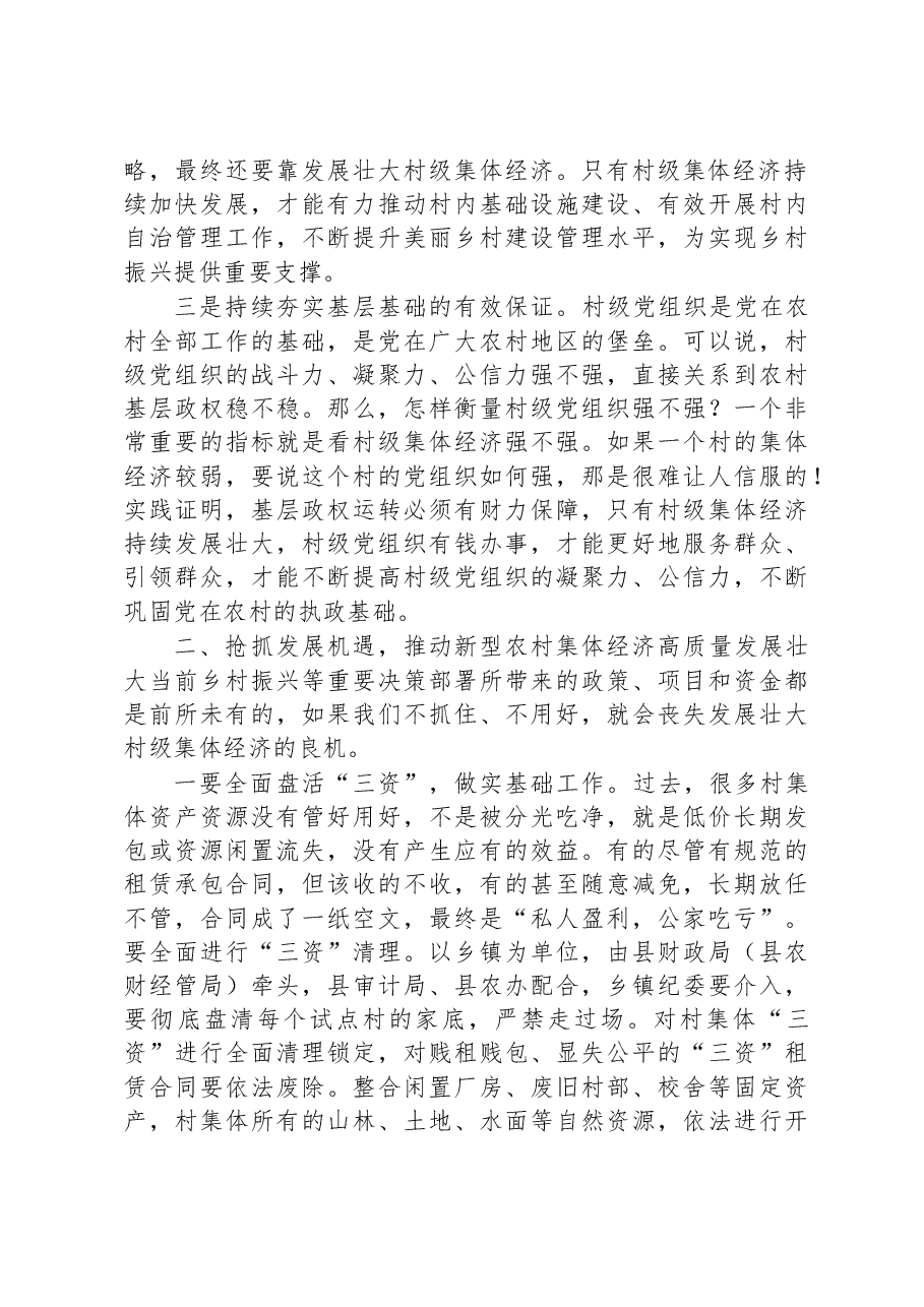 在全县发展新型农村集体经济现场推进会上的讲话.docx，第2页预览
