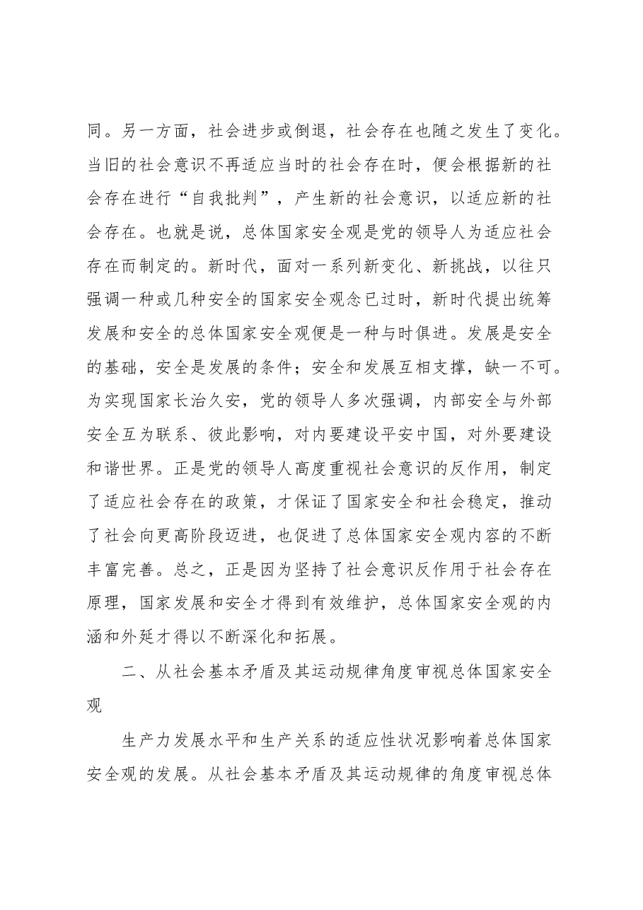 国家安全观党课.docx,第3页预览