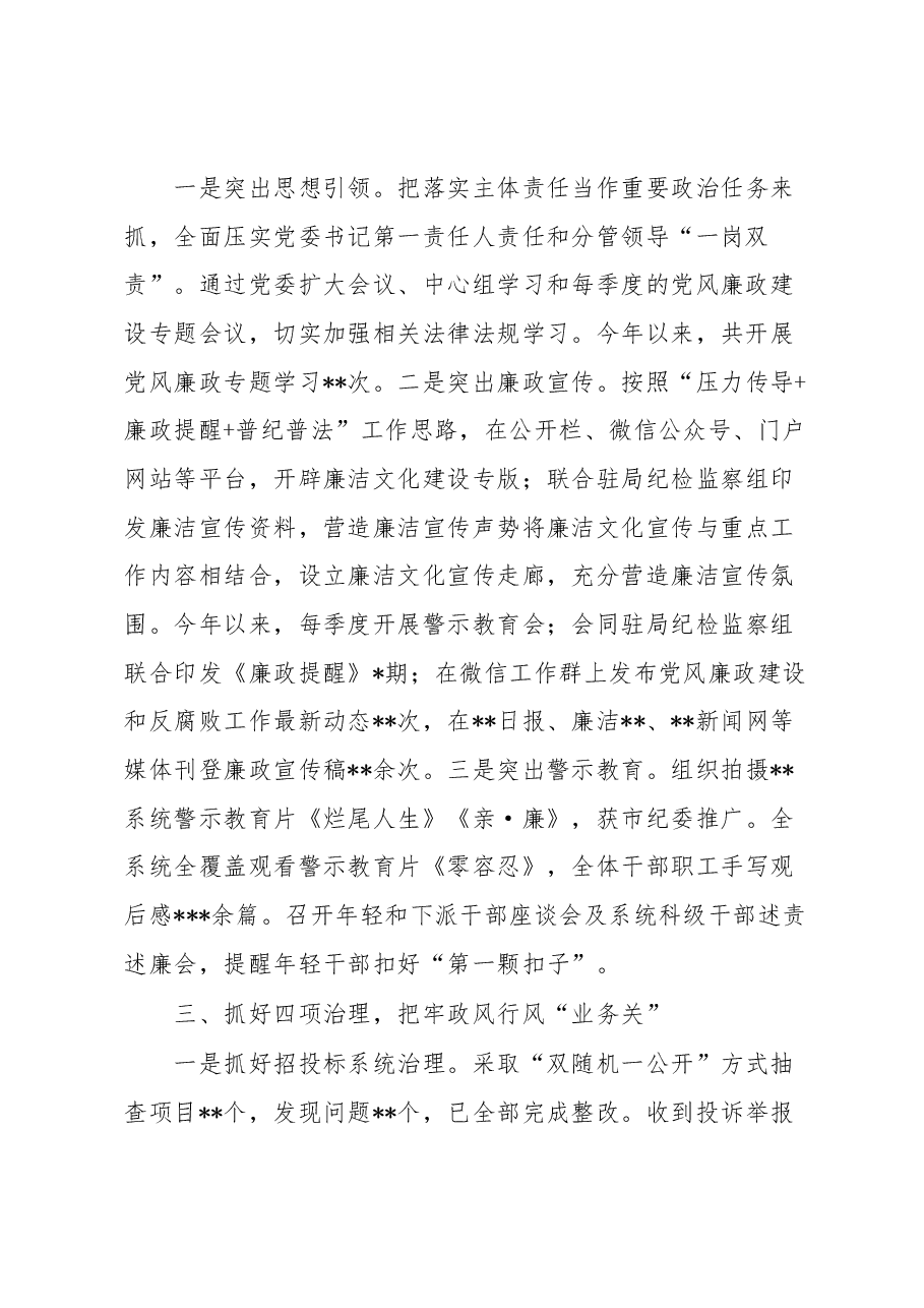 政风行风工作经验交流发言材料.docx,第2页预览