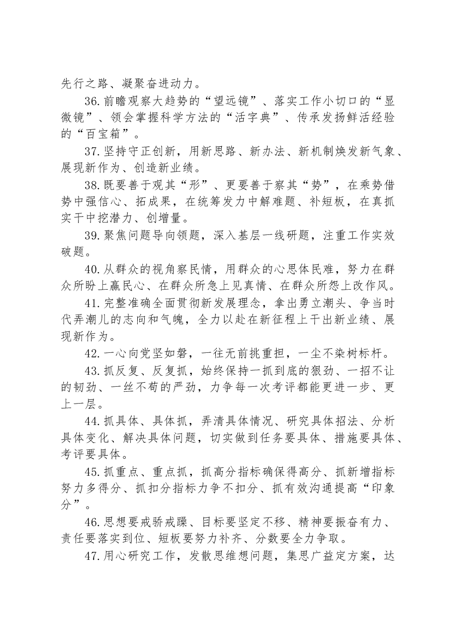 写材料金句精选100句.docx，第4页预览