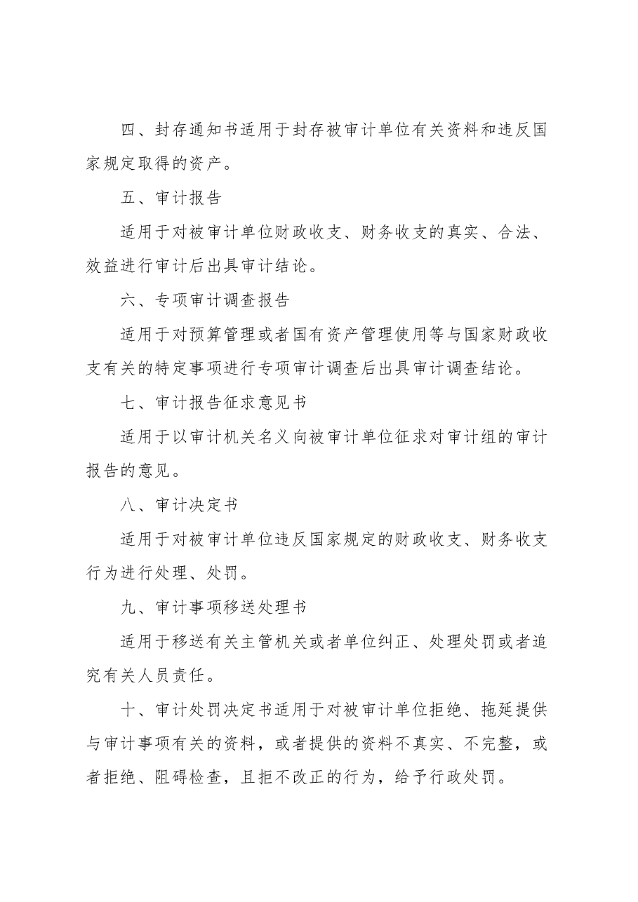 审计署印发主要审计文书种类和参考格式.docx,第2页预览
