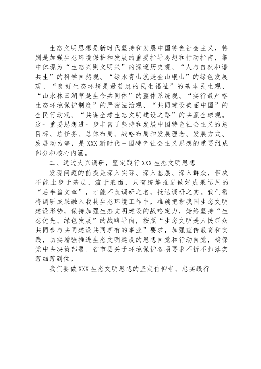 2023年大兴调查研究心得体会汇报.docx,第2页预览