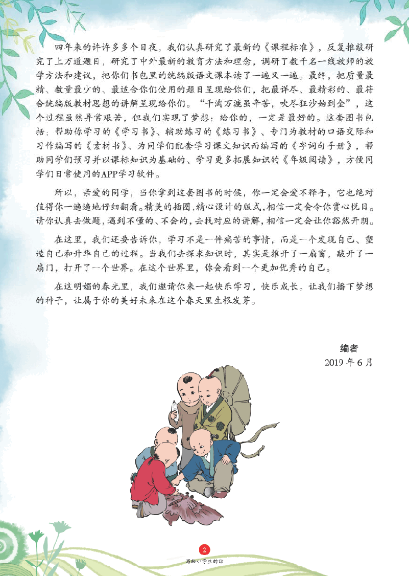 【小学语文绘本课堂】2年级上-C1 .pdf,第4页预览