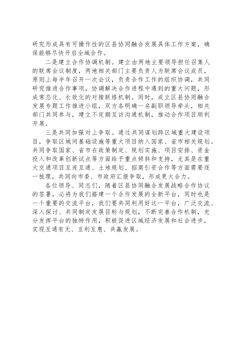 在区域协调发展工作座谈会上的讲话.docx,第4页预览