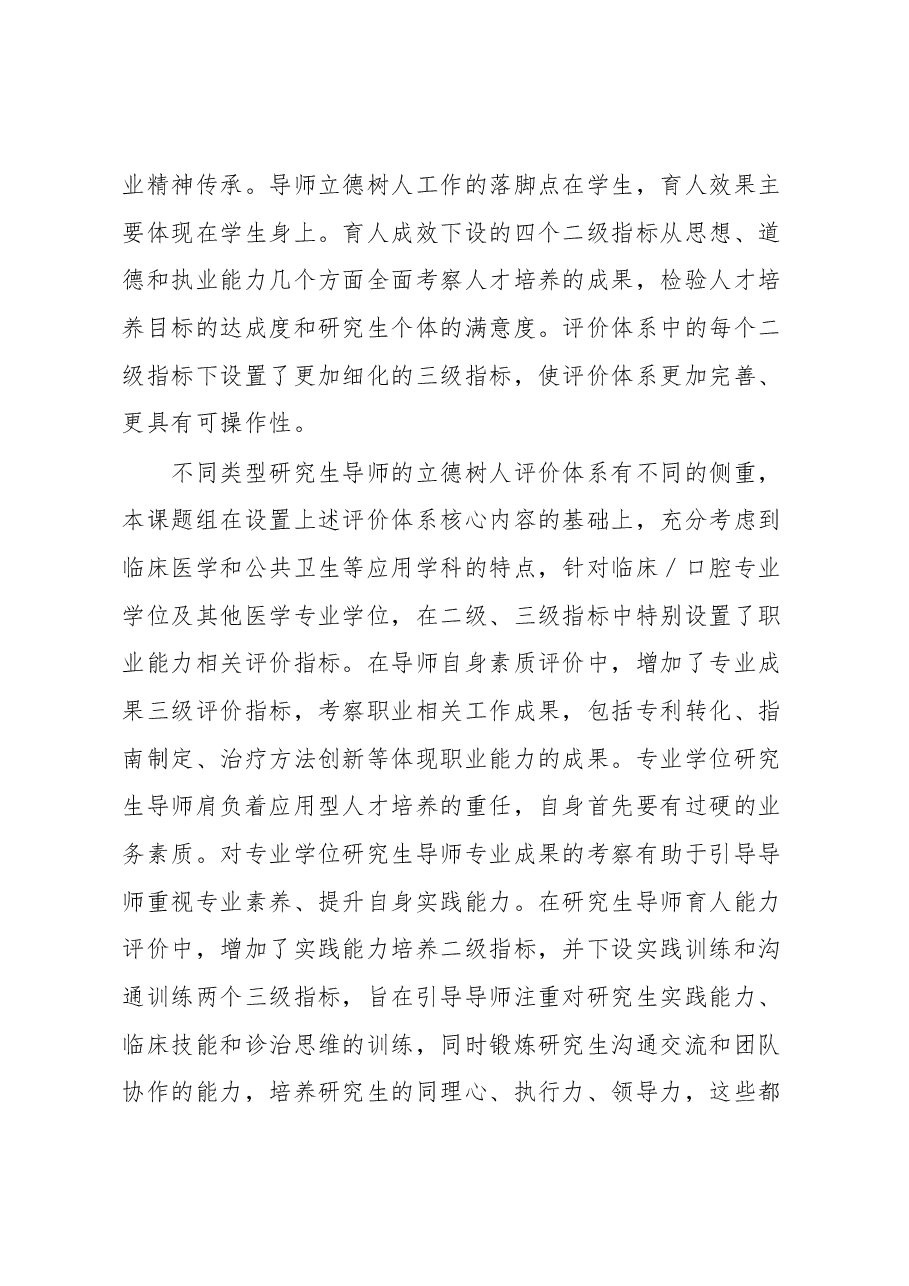 师资考核评价典型案例材料.docx,第4页预览