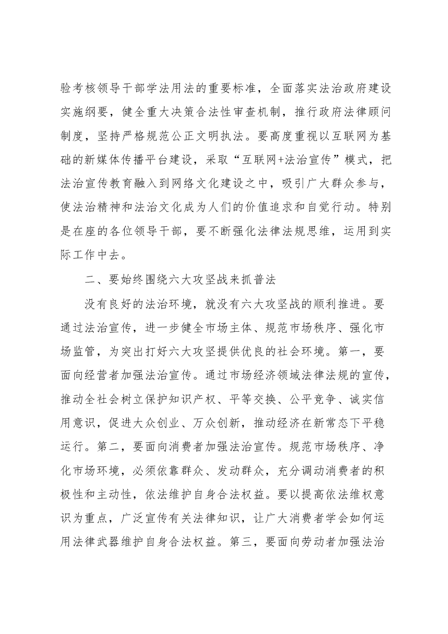 在全县法治宣传教育工作会上的讲话.docx,第3页预览