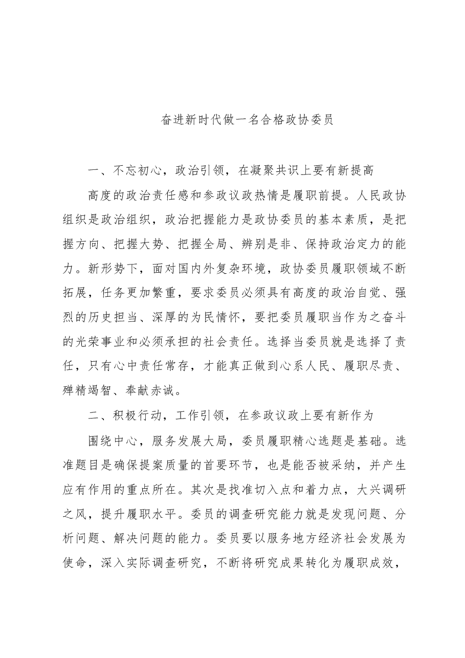 (7篇)政协老委员在政协新任委员培训班履职经验交流分享会上的发言汇编.docx,第4页预览