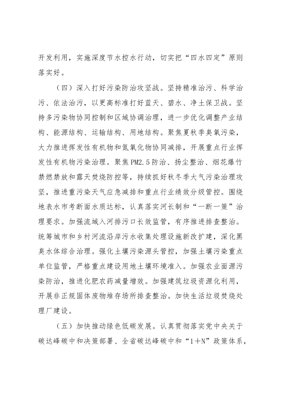 xx市贯彻落实第xx轮中央生态环境保护督察报告整改方案.docx,第4页预览