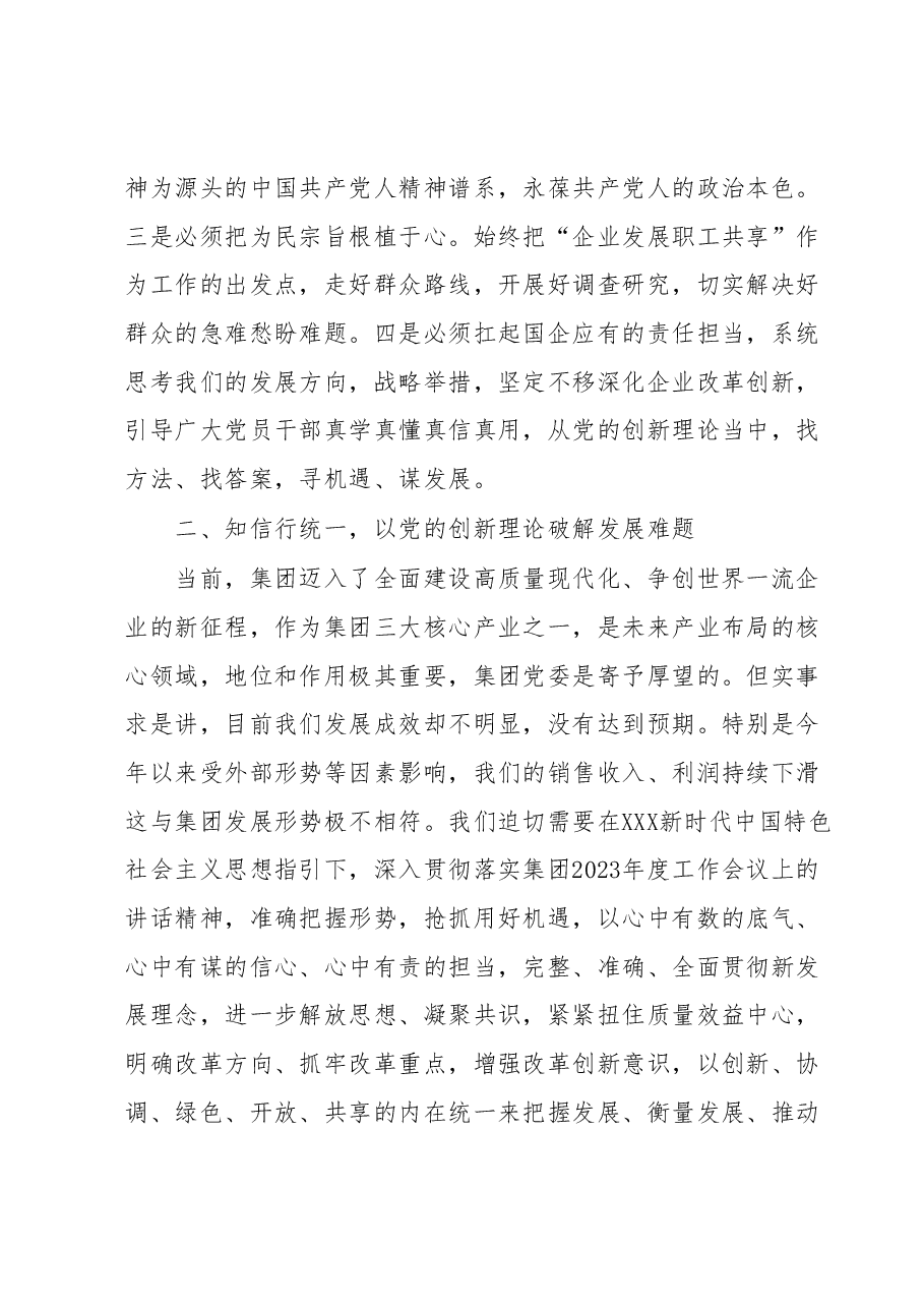 主题教育读书班研讨发言.docx,第2页预览
