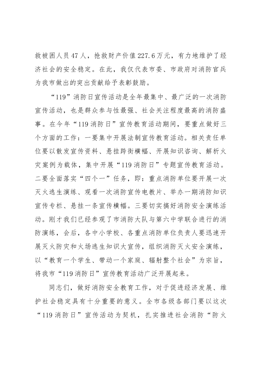 在《消防条例》宣贯活动暨119消防宣传月启动仪式上的讲话.docx，第2页预览