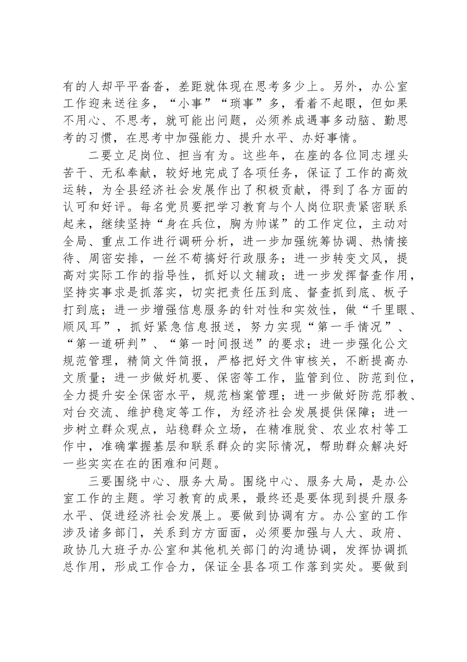 办公室主任讲党课:牢记使命忠诚履职不忘初心担当作为.docx,第4页预览