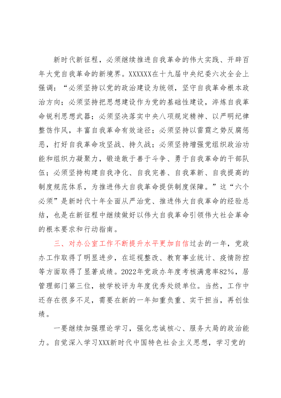 (5篇)学习贯彻2023年主题教育读书班心得体会汇编.docx,第3页预览