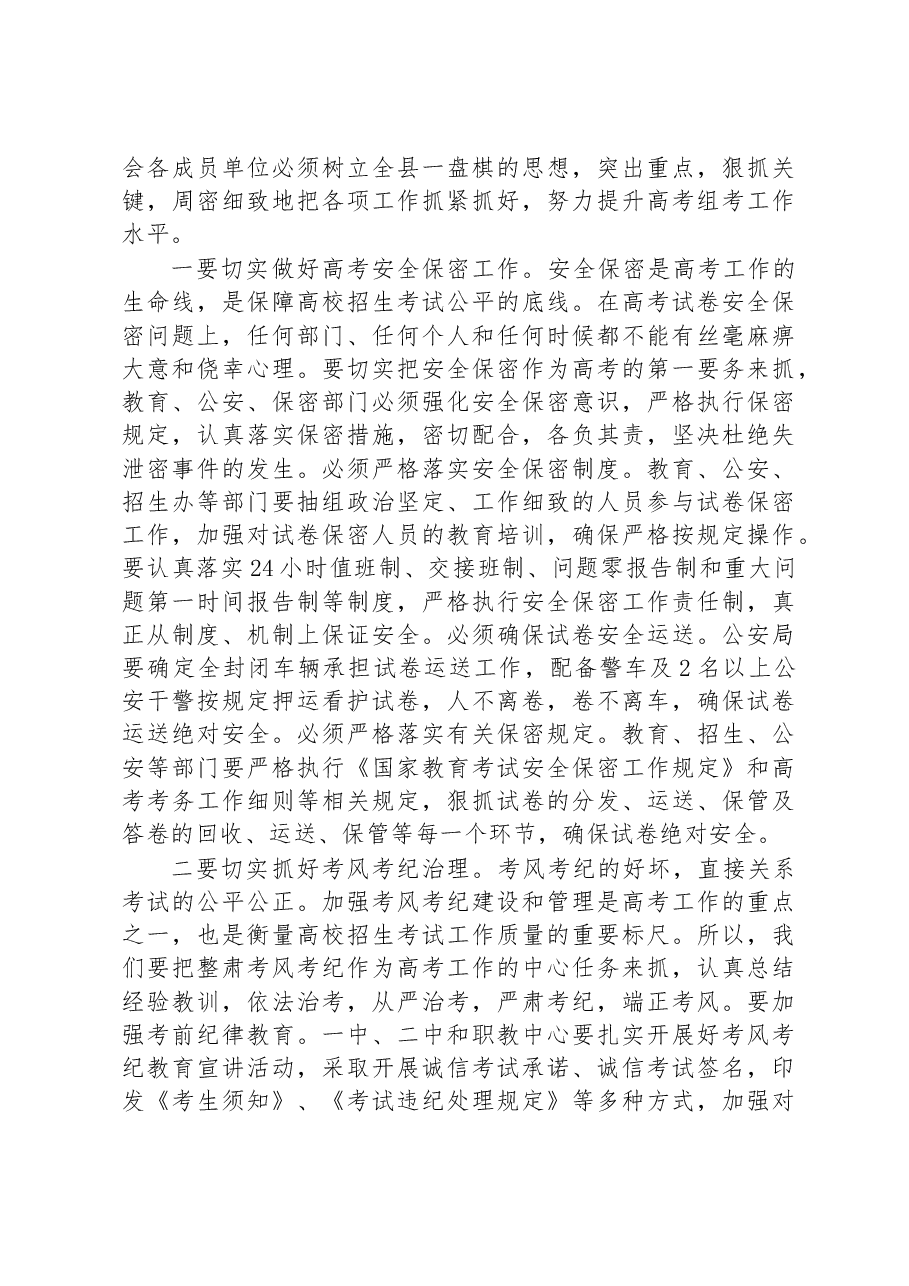 在全县招生委员会(扩大)会议上的讲话.docx,第2页预览