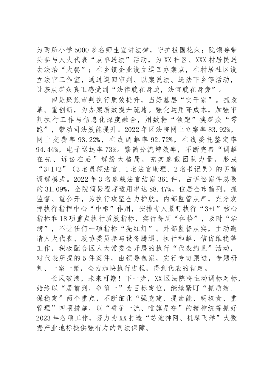 区法院在全区政法工作会议上作经验交流发言.docx,第3页预览