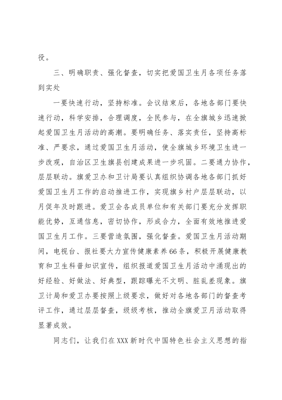 在全旗第30个爱国卫生月活动启动仪式上的讲话.docx,第4页预览