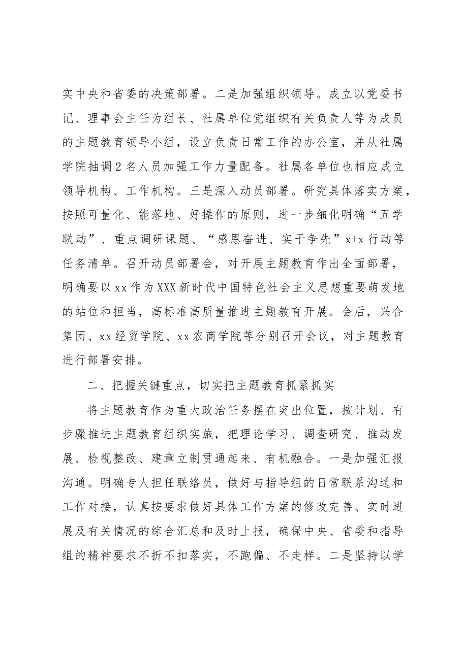 (4篇)党内主题教育阶段性汇报材料汇编.docx,第2页预览