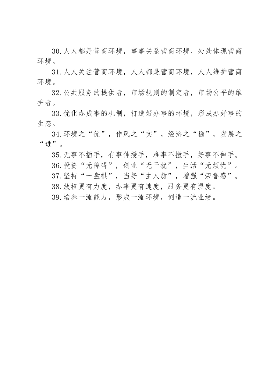 关于营商环境类的排比句39例.docx,第4页预览