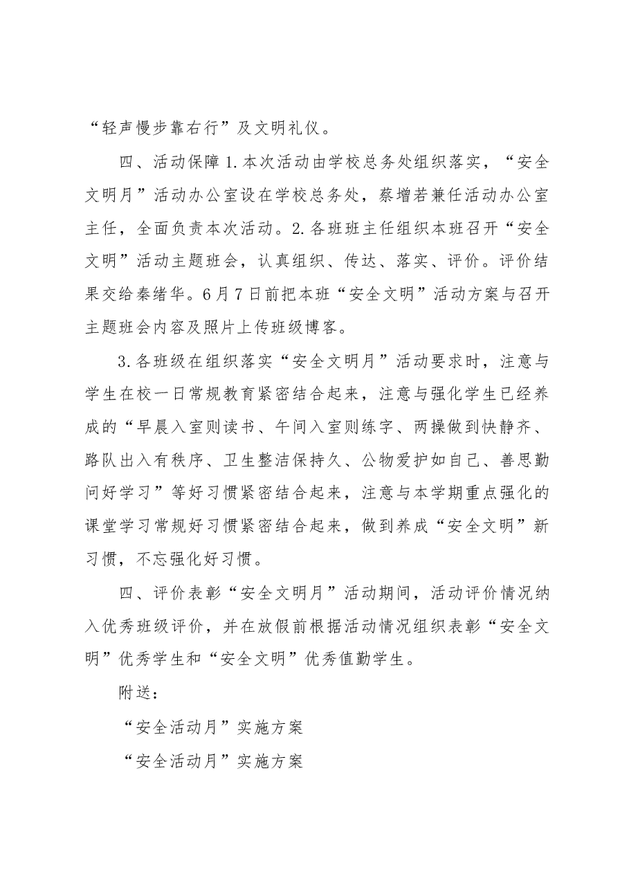 “安全文明月”活动方案.docx,第2页预览