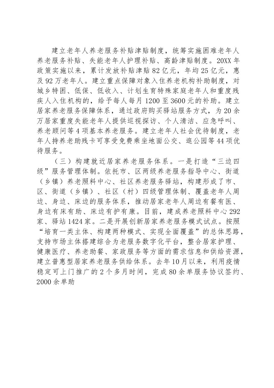 养老服务体系构建情况汇报.docx,第2页预览