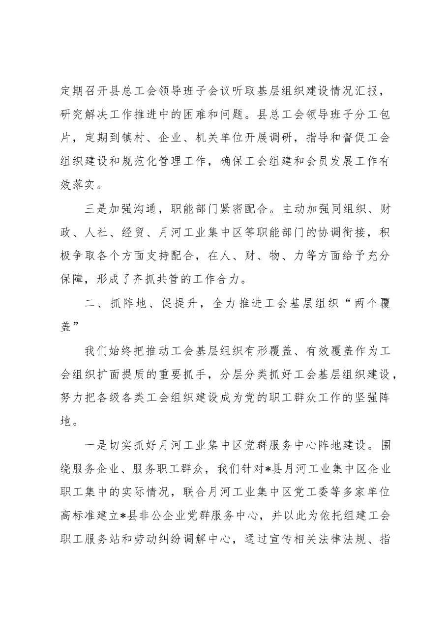 县总工会组织工作经验交流发言材料.docx,第2页预览