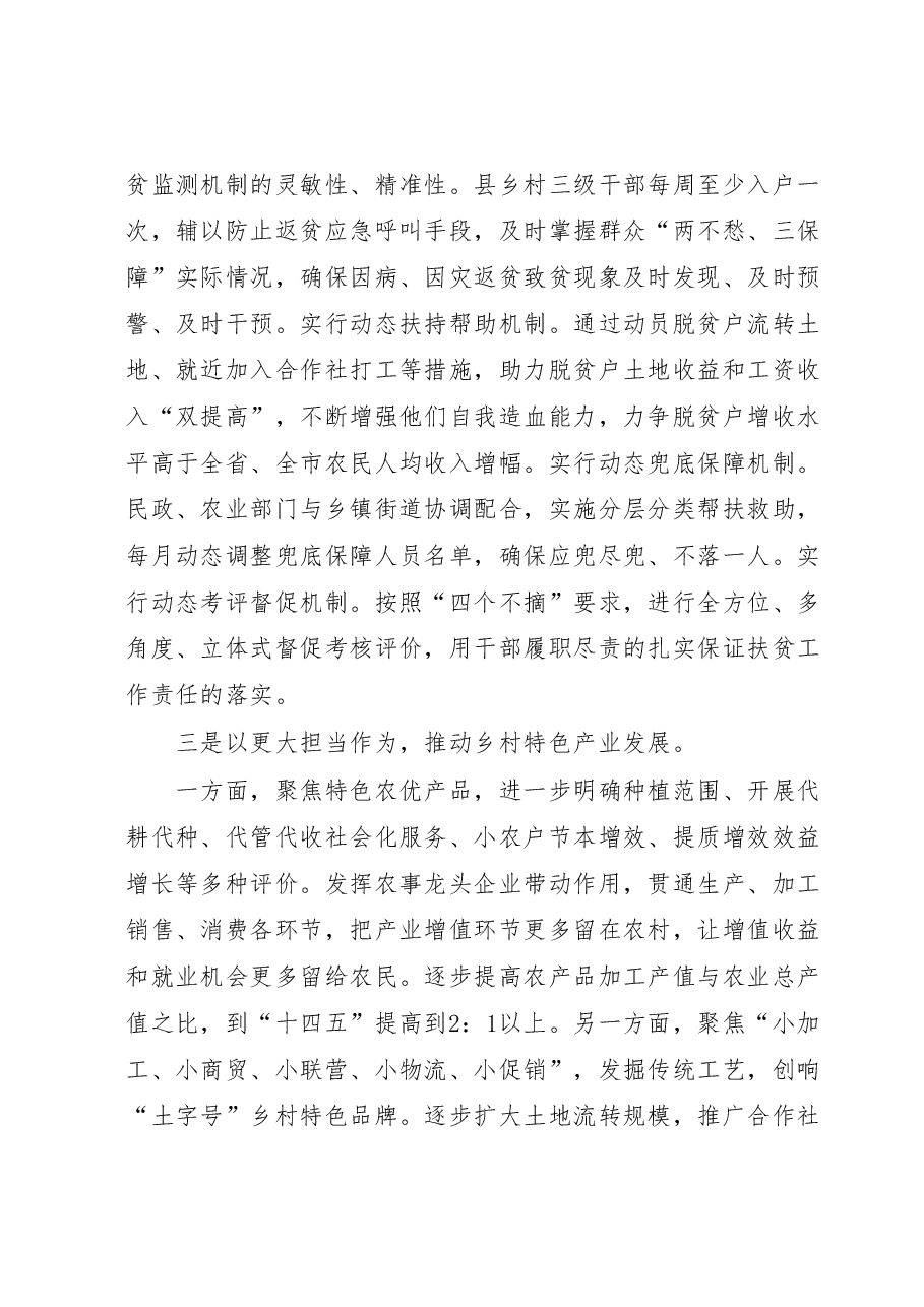 在全市乡村振兴暨县域经济高质量发展专题会上的发言.docx,第2页预览