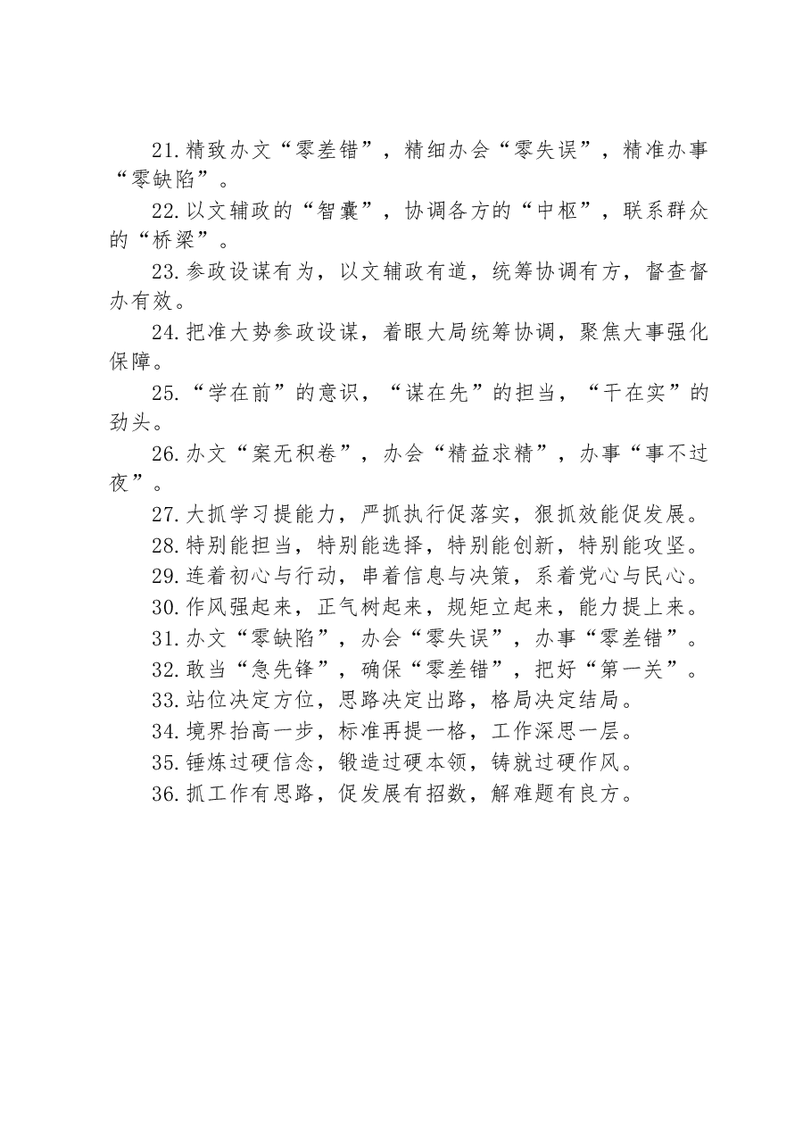 关于办公室工作类的排比句39例.docx,第3页预览
